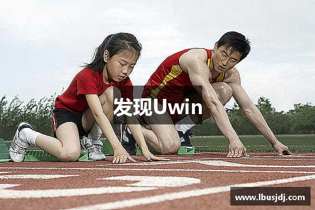 发现Uwin